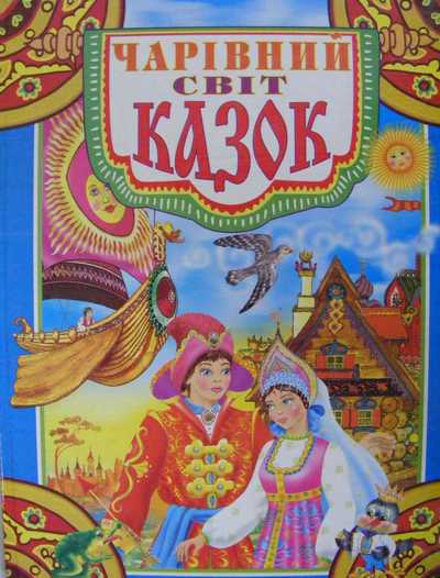 Тваринний світ. Ілюстрована енциклопедія