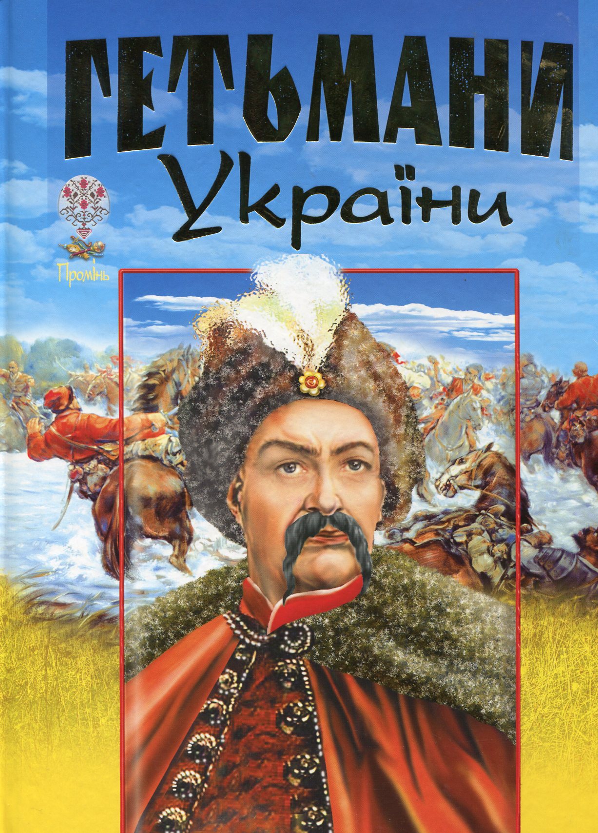 Гетьмани України