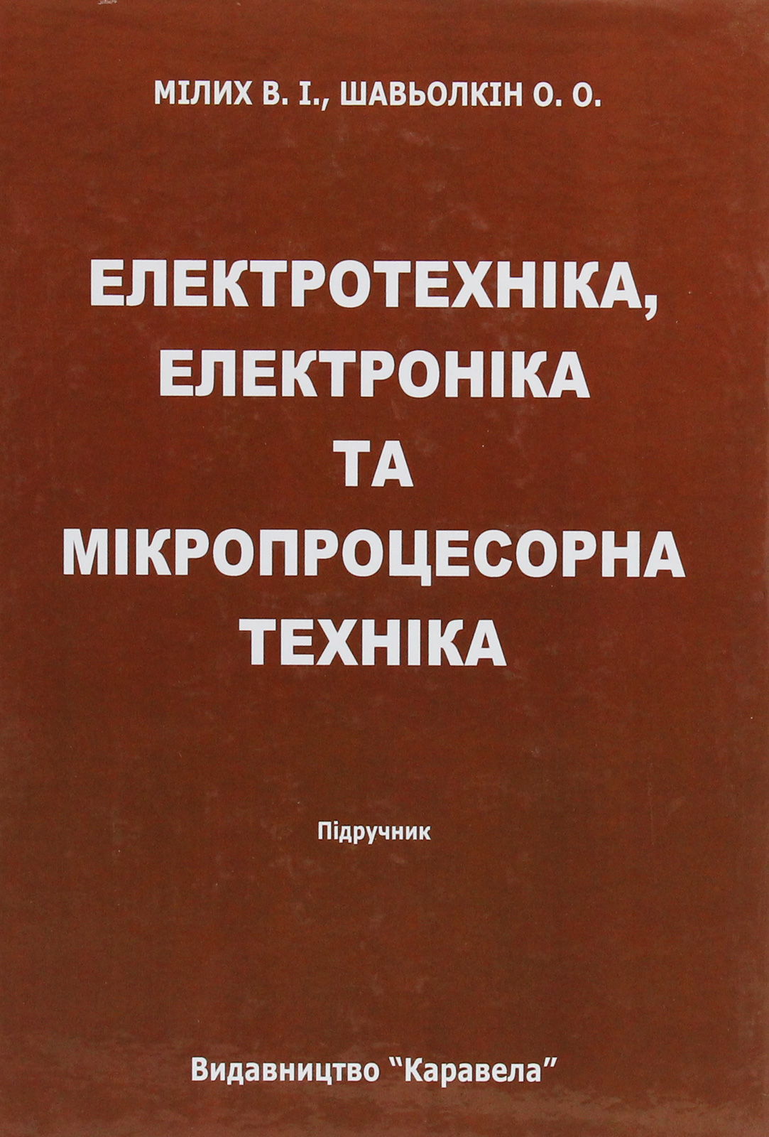 Електротехніка, електроніка та мікропроцесорна техніка