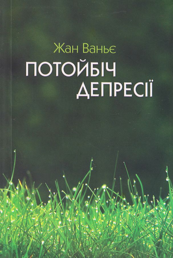 Потойбіч депресії