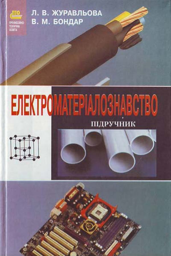 Електроматеріалознавство