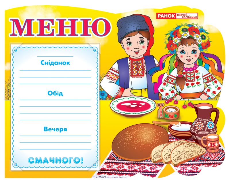 Стенд Меню "Україна"