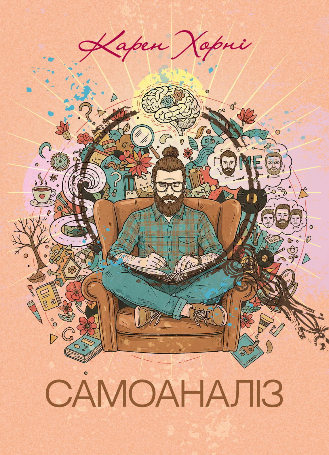 Самоаналіз