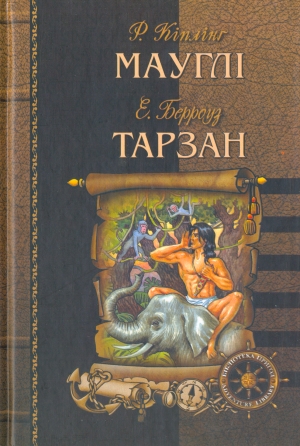 Робін Гуд. Айвенго