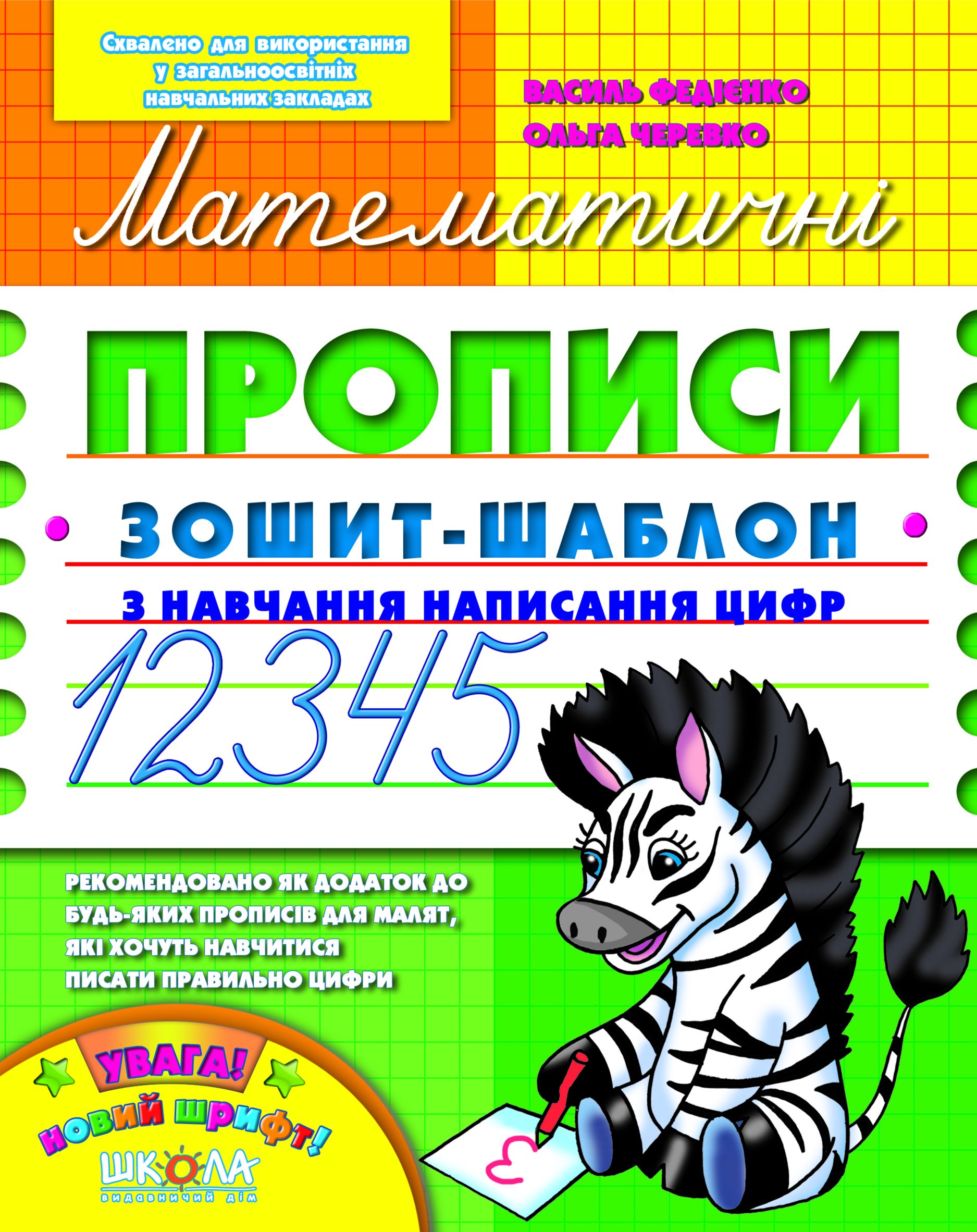 Математичні прописи