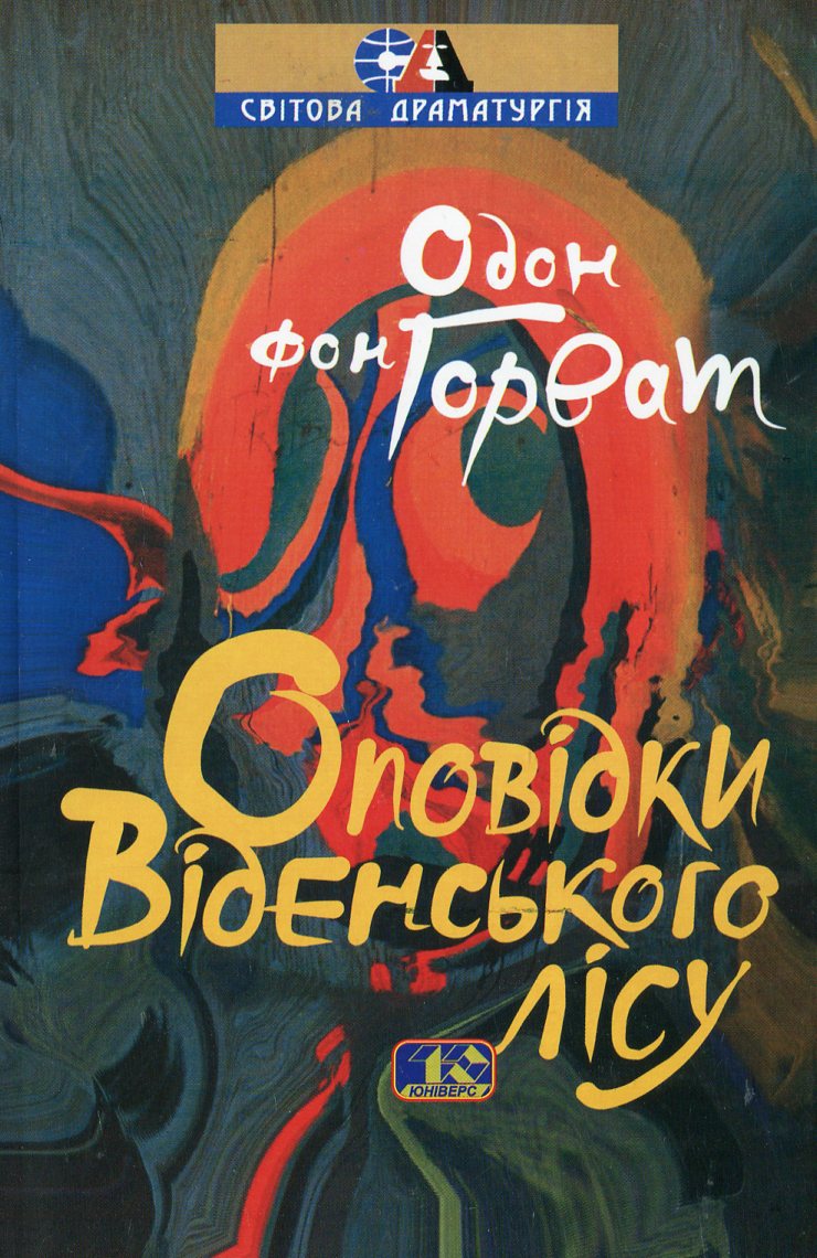 Оповідки Віденського лісу. Фігаро розлучається