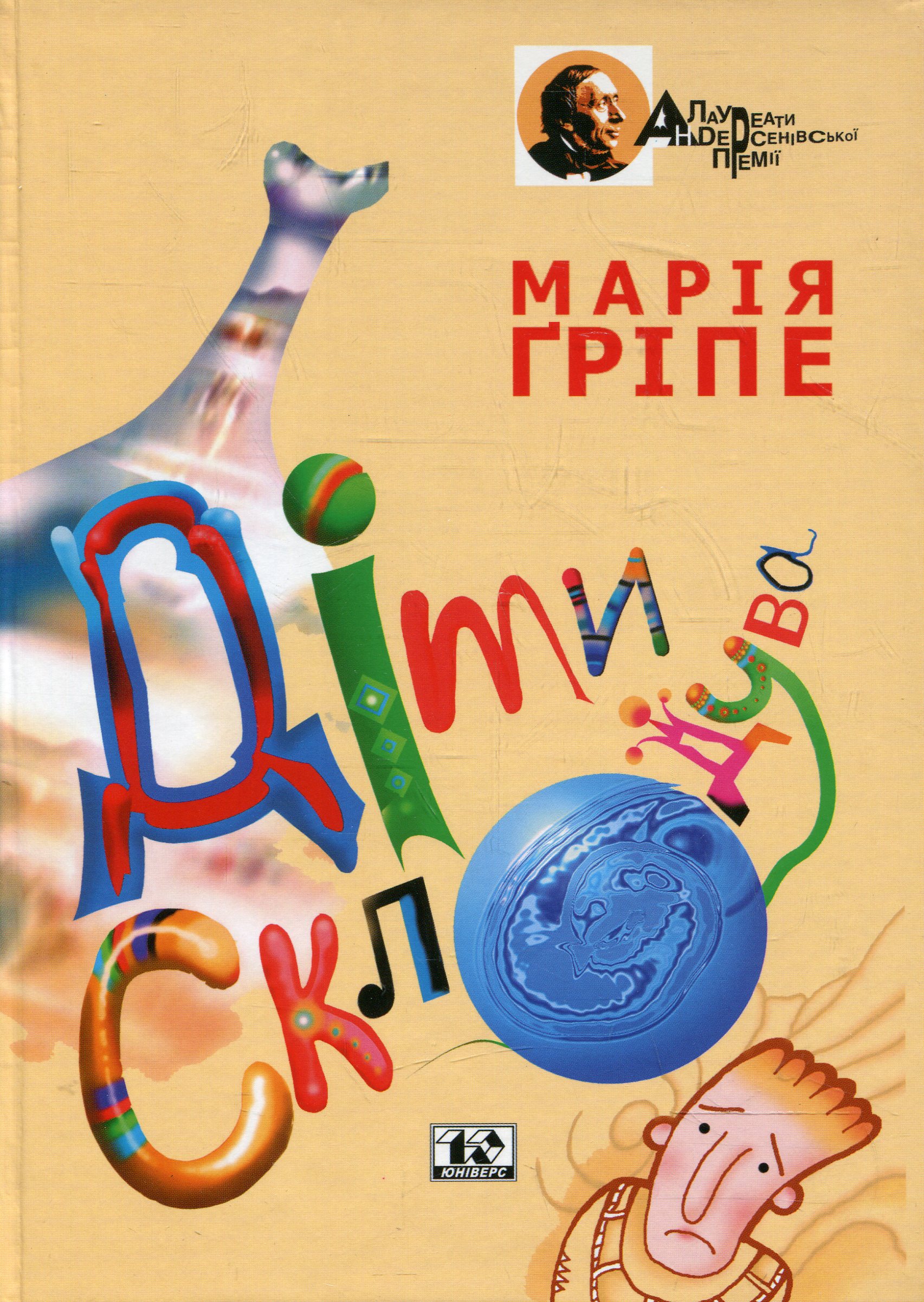 Діти склодува