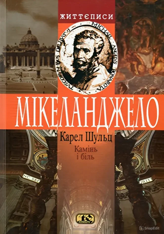 Камінь і біль