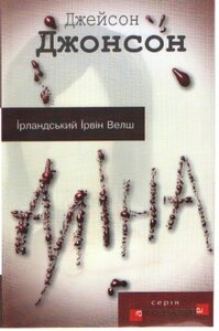 Аліна