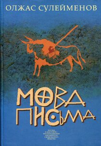 Мова письма