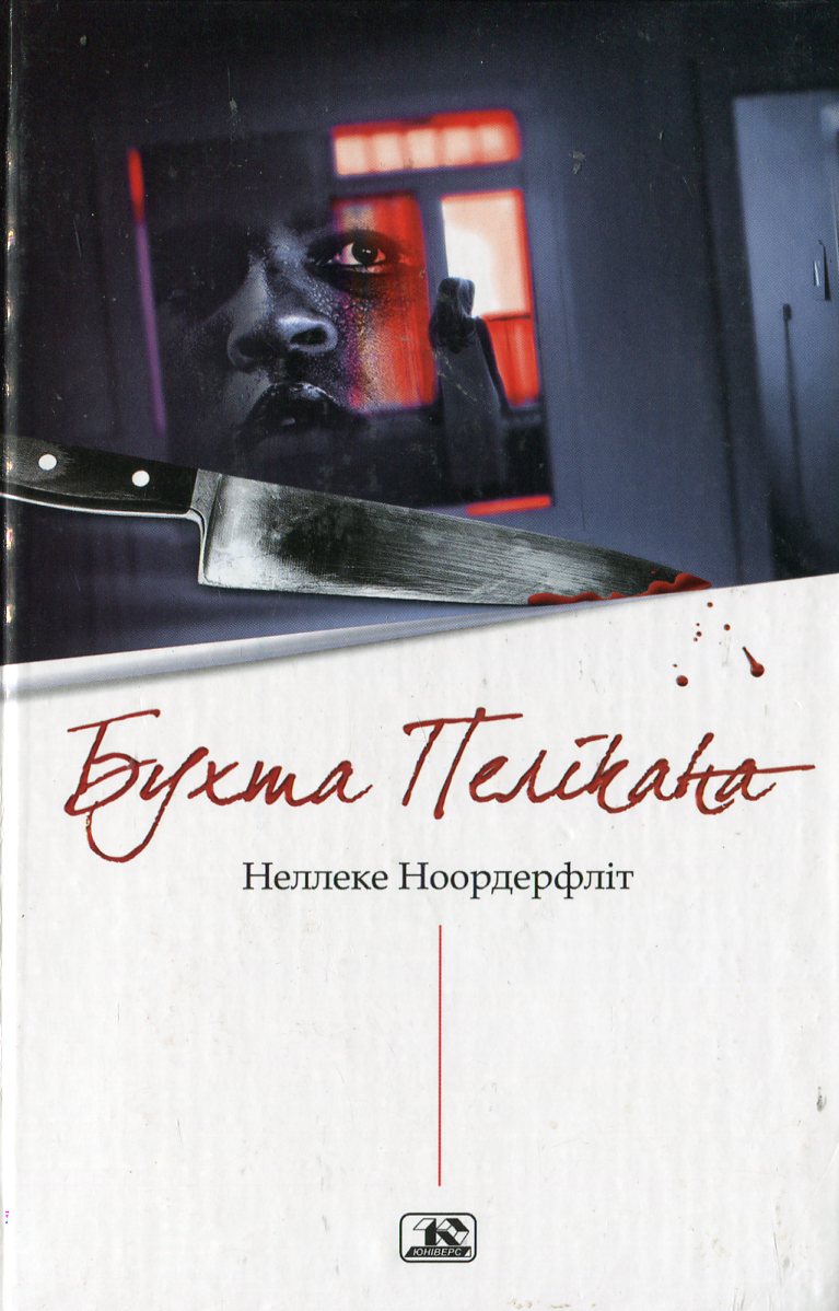 Бухта Пелікана