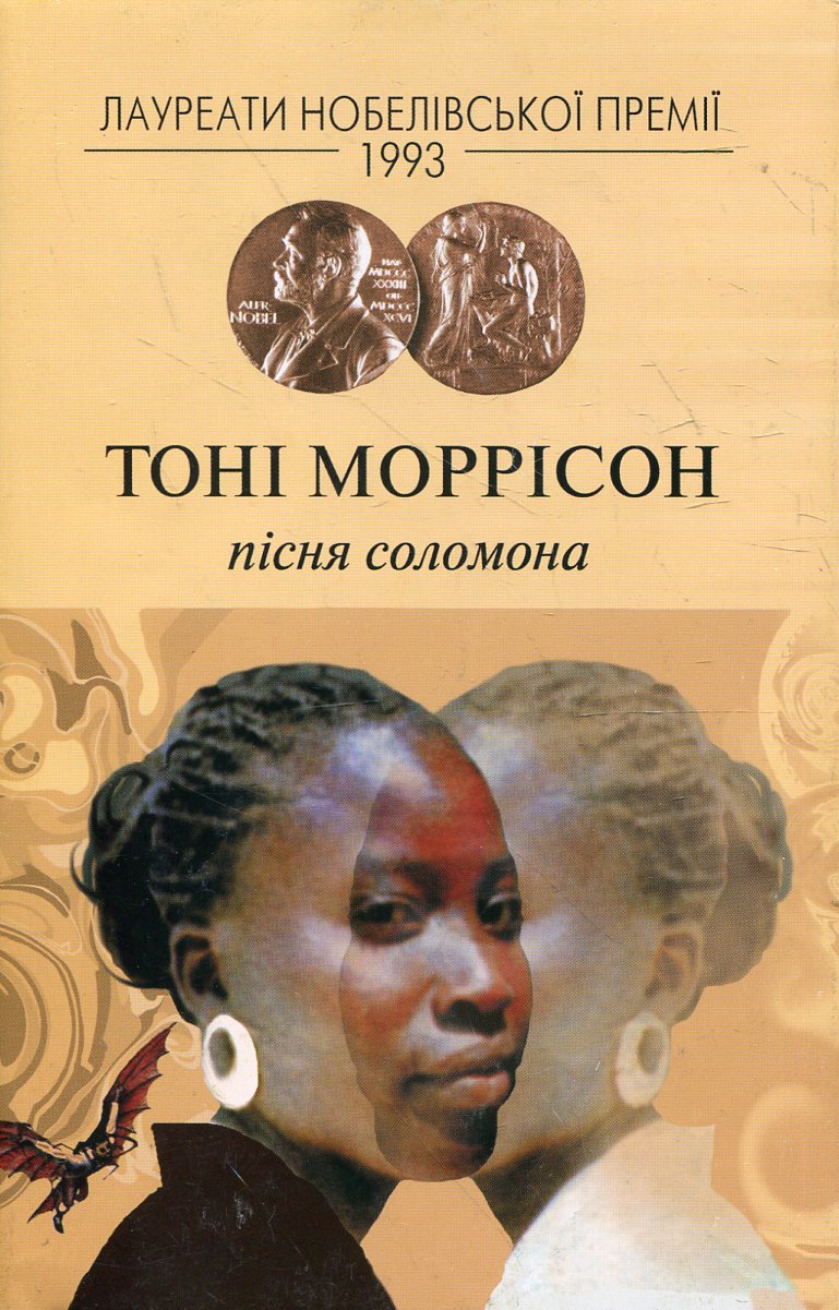 Пісня Соломона