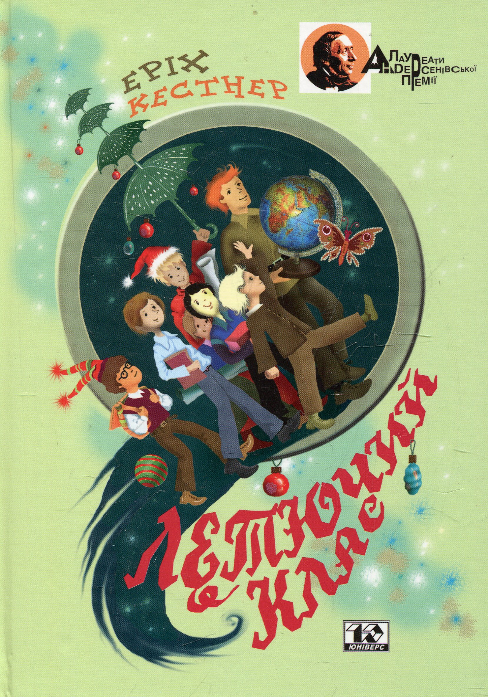 Летючий клас