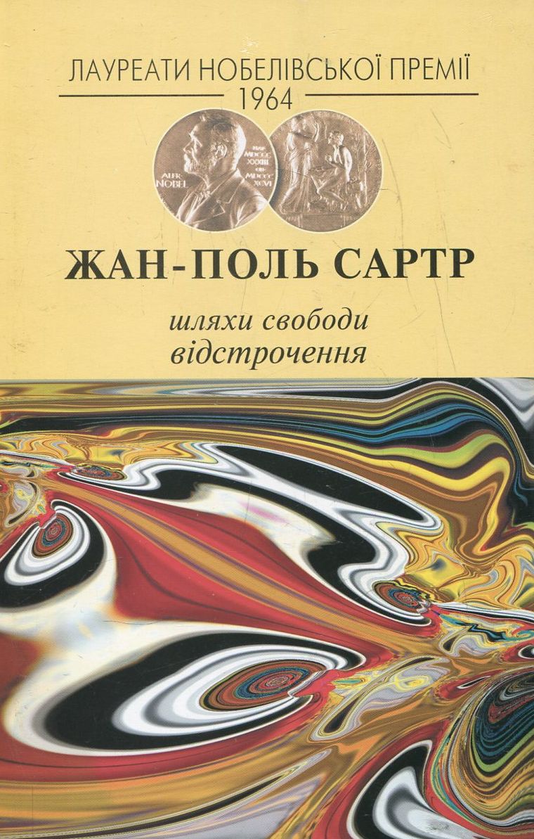 Шляхи свободи. Книга ІІ. Відстрочення