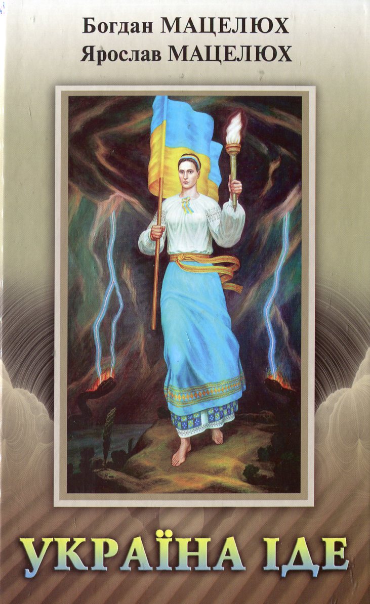 Україна іде