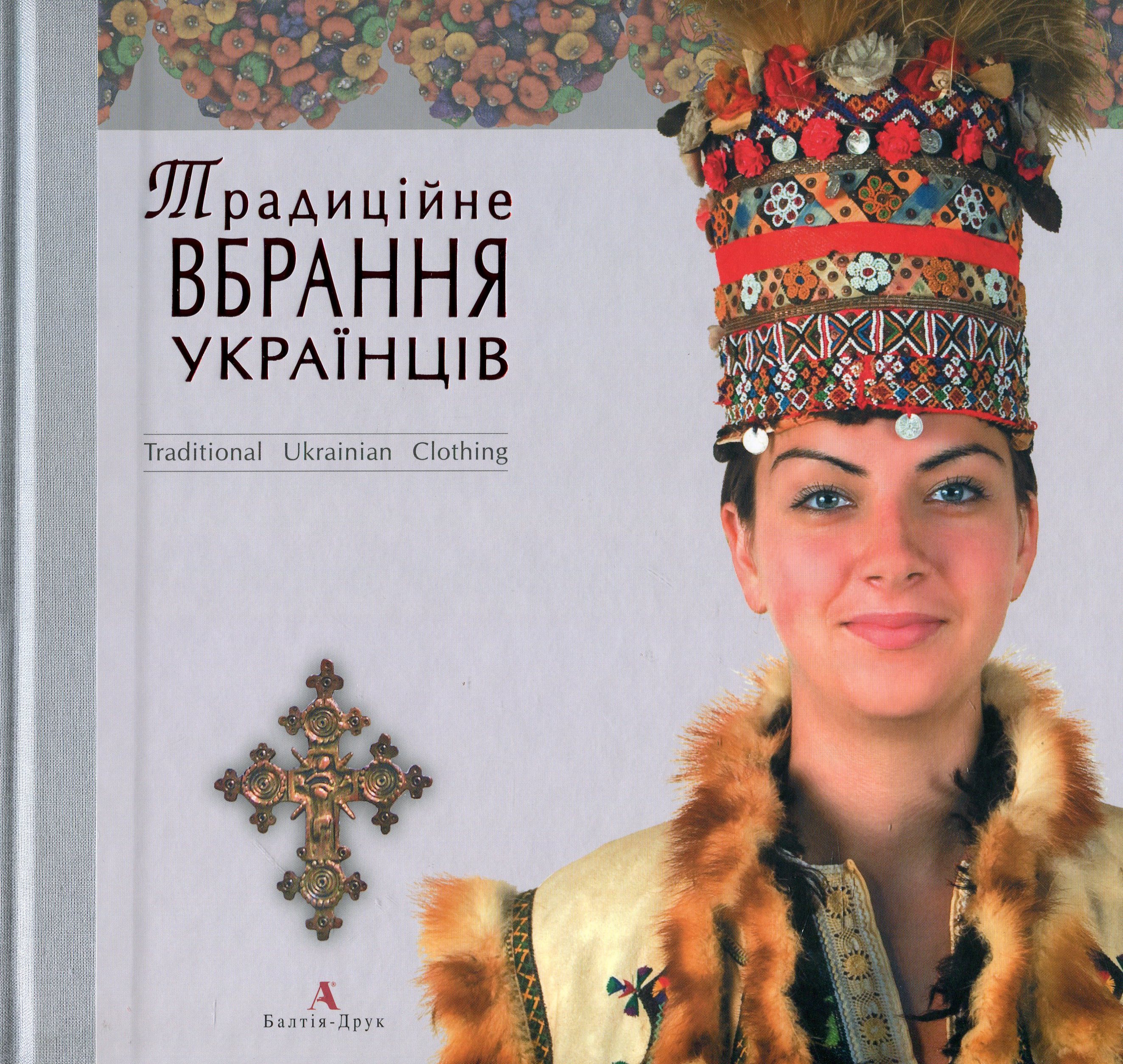 Традиційне вбрання українців. Том 2. Полісся. Карпати