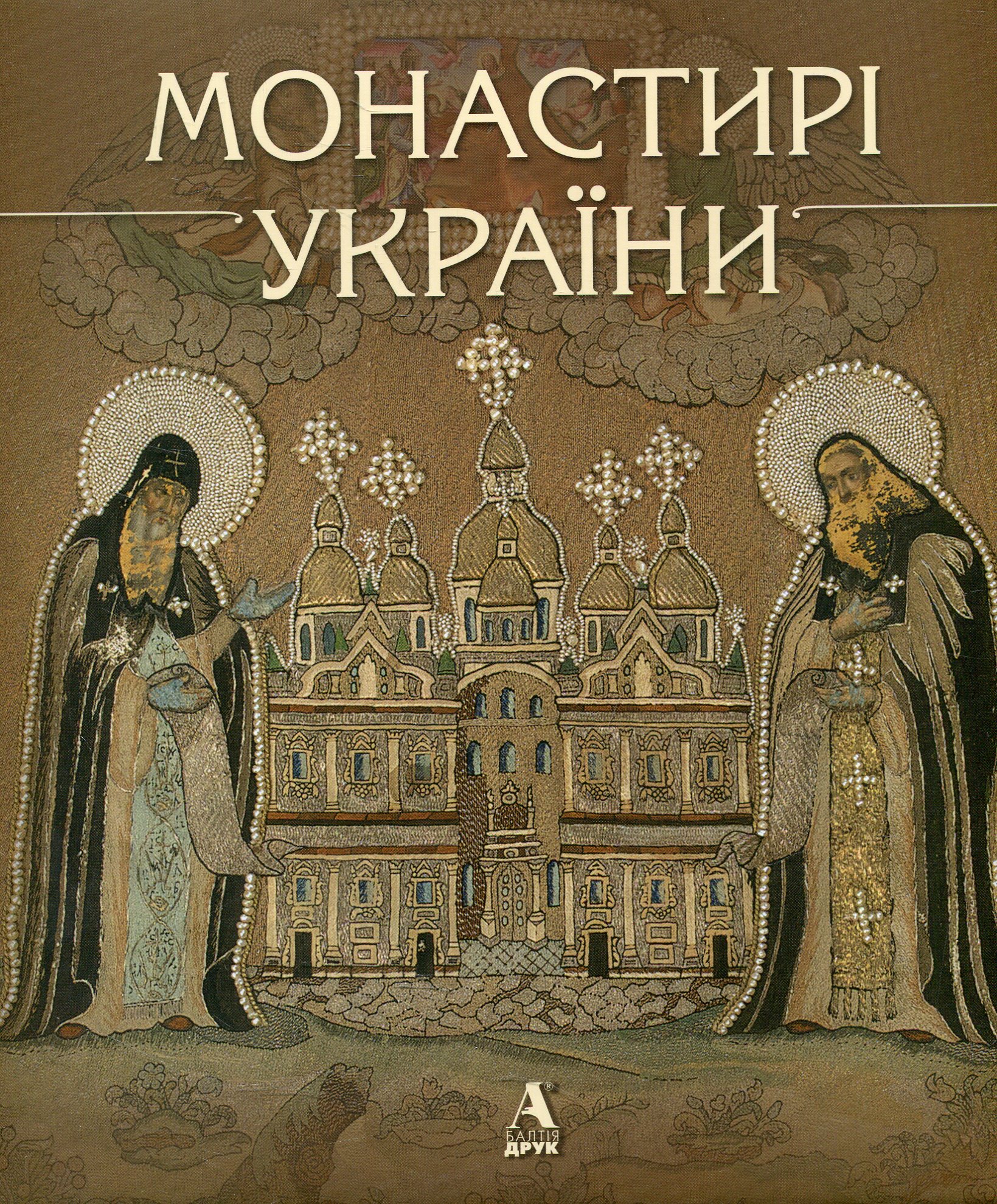 Монастирі України