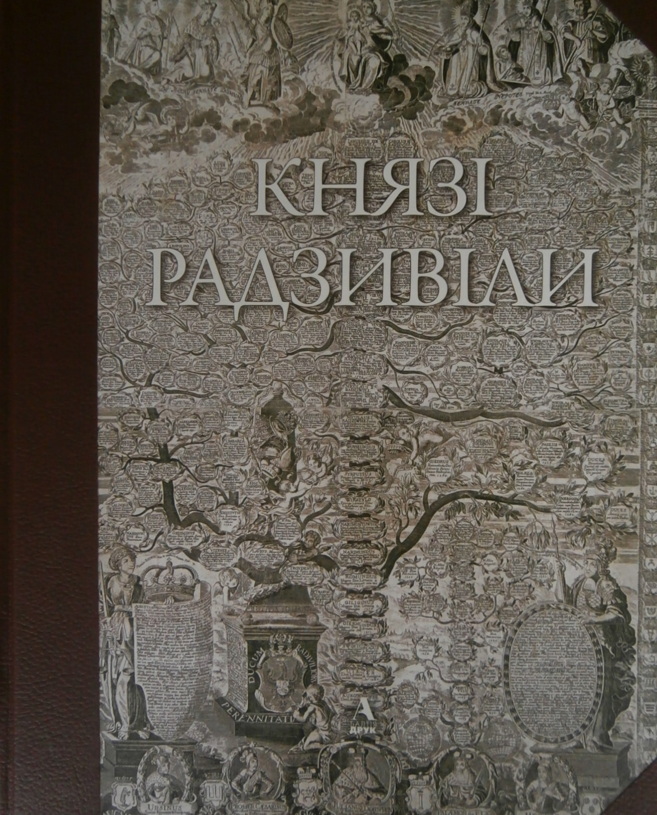 Князі Радзивіли