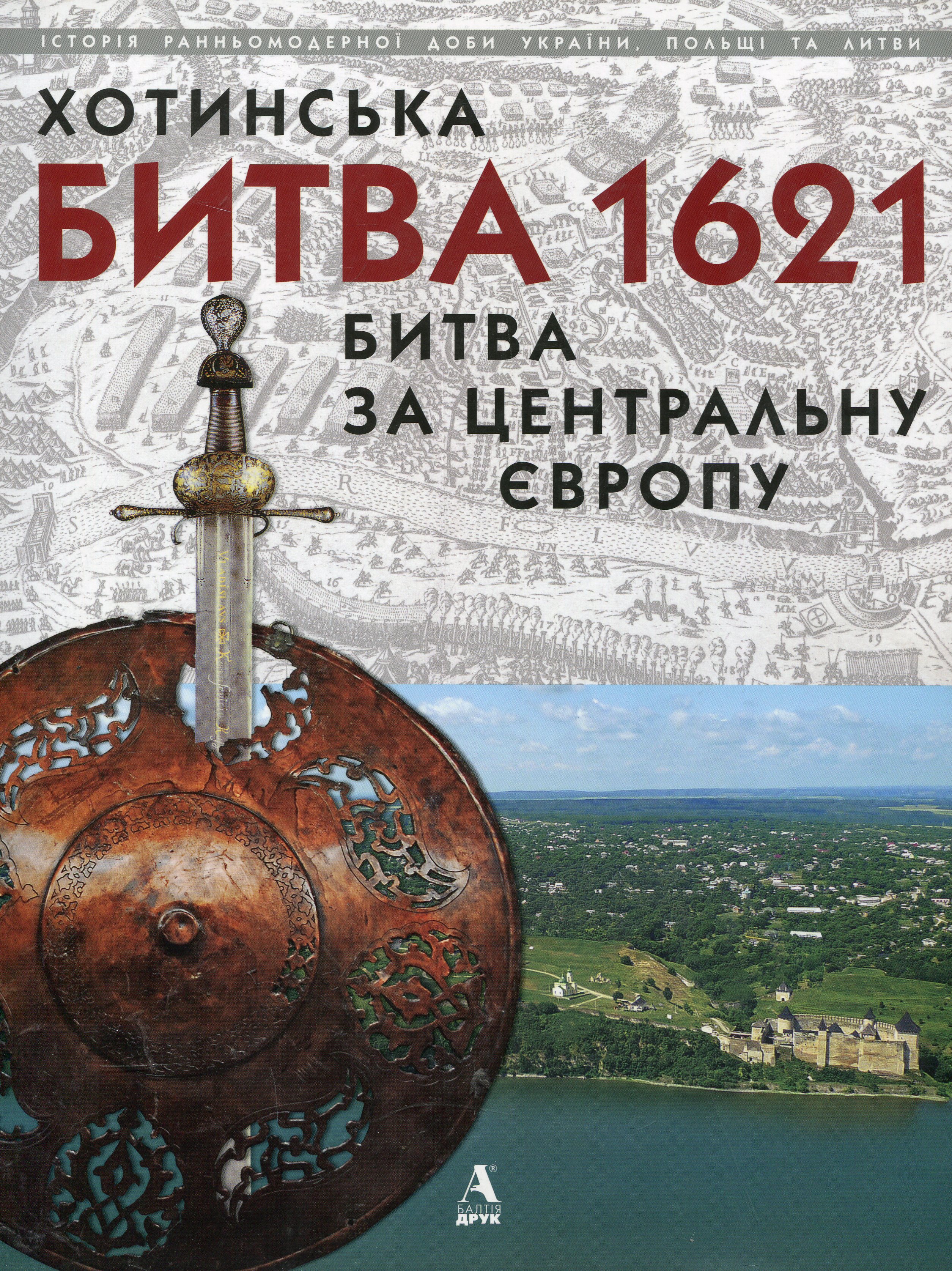 Хотинська битва 1621 - Битва за Центральну Європу
