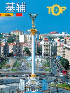 TOP-10. Китайською мовою