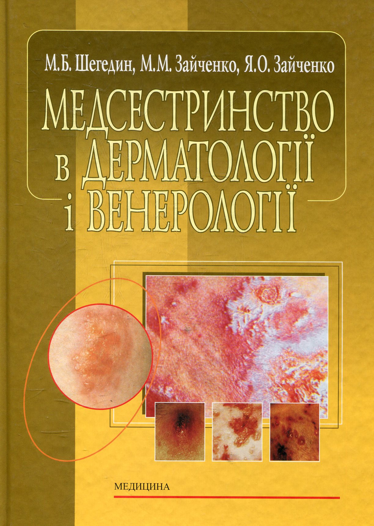 Фізична реабілітація в стоматології. Навчальний посібник