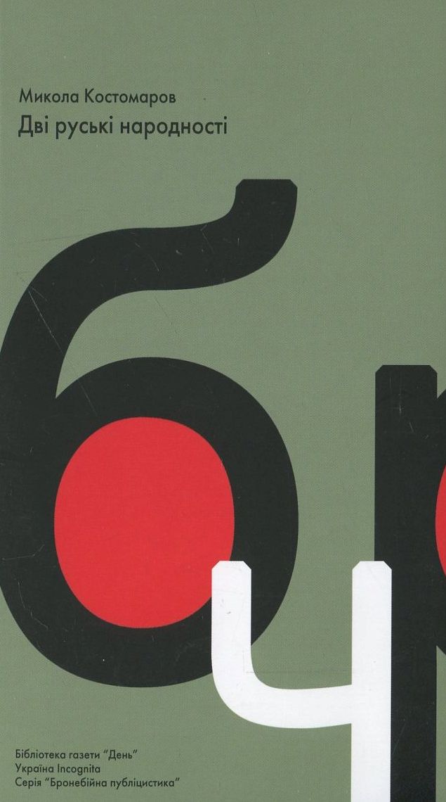 Дві руські народності