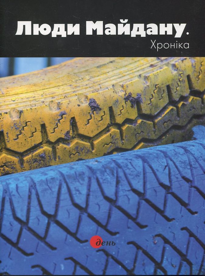 Підривна література. Свічка у вікні