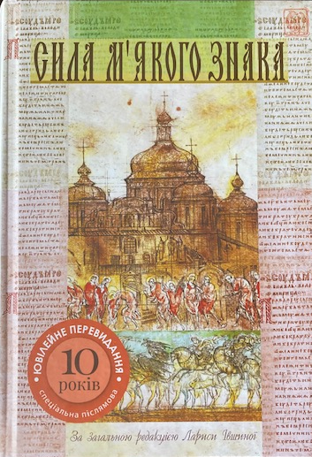 Сила м'якого знака