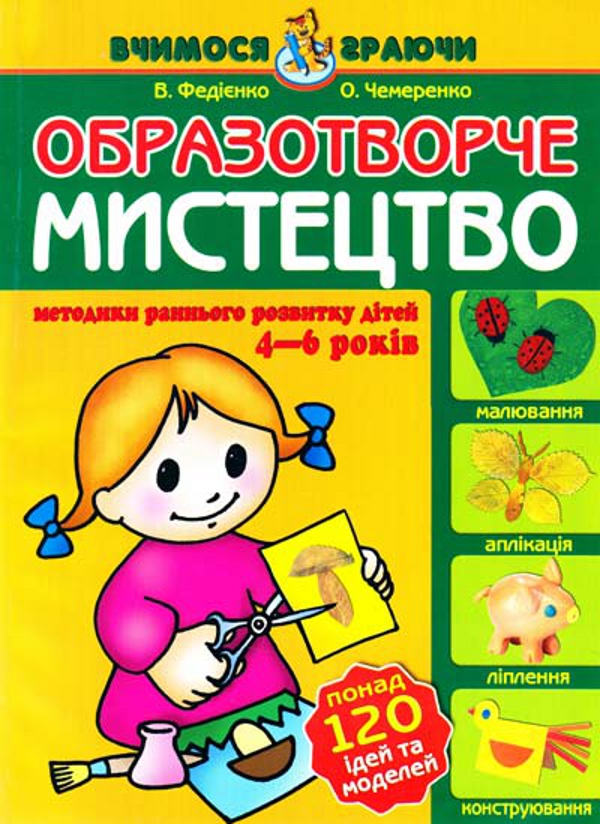 Образотворче мистецтво