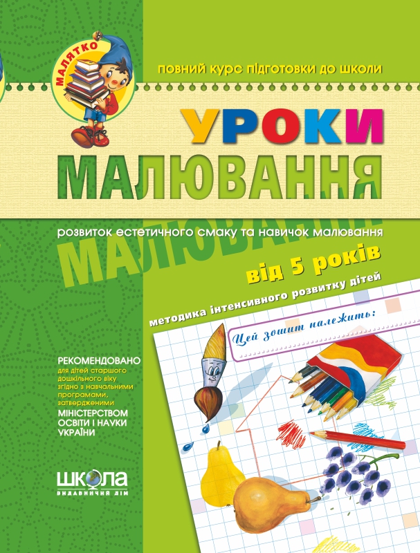 Уроки малювання