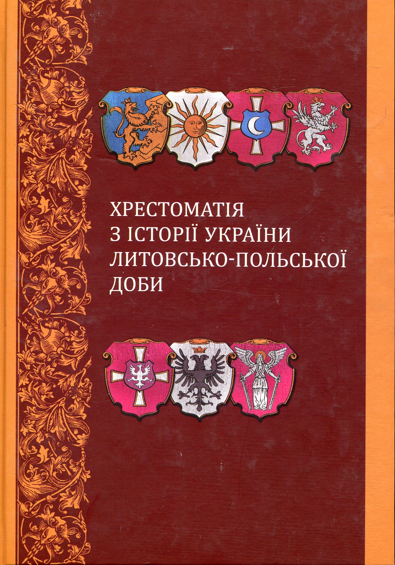 Хрестоматія з історії України литовсько-польської доби 