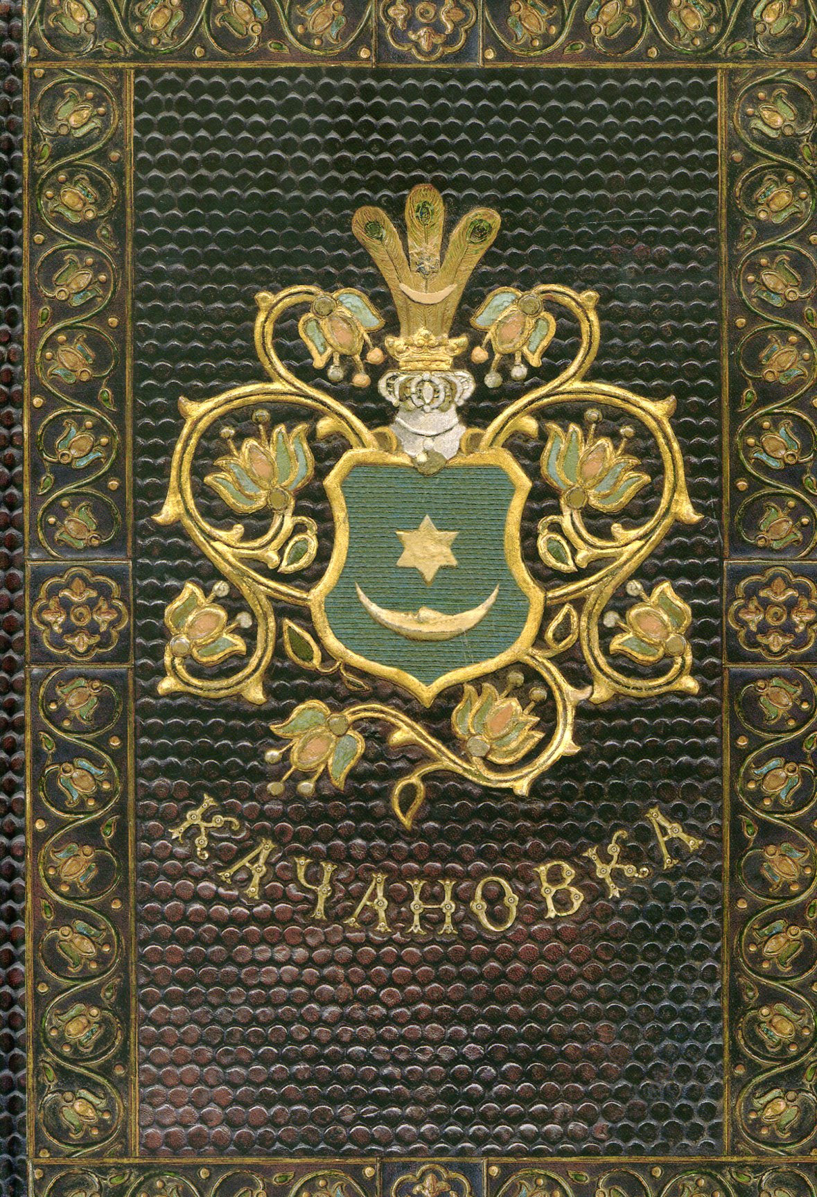 Качанівка. Альбом автографів