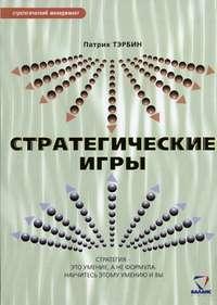 стратегічні ігри