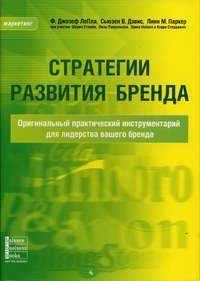 Стратегії розвитку бренду