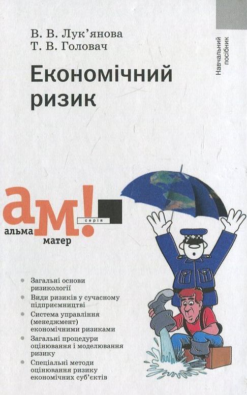 Економічний ризик