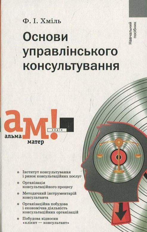 Основи управлінського консультування