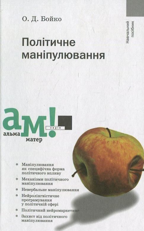 Політичне маніпулювання