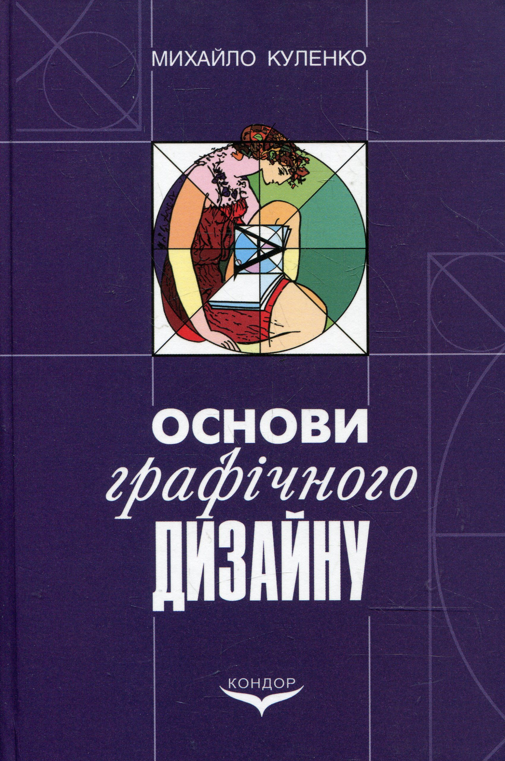 Основи графічного дизайну