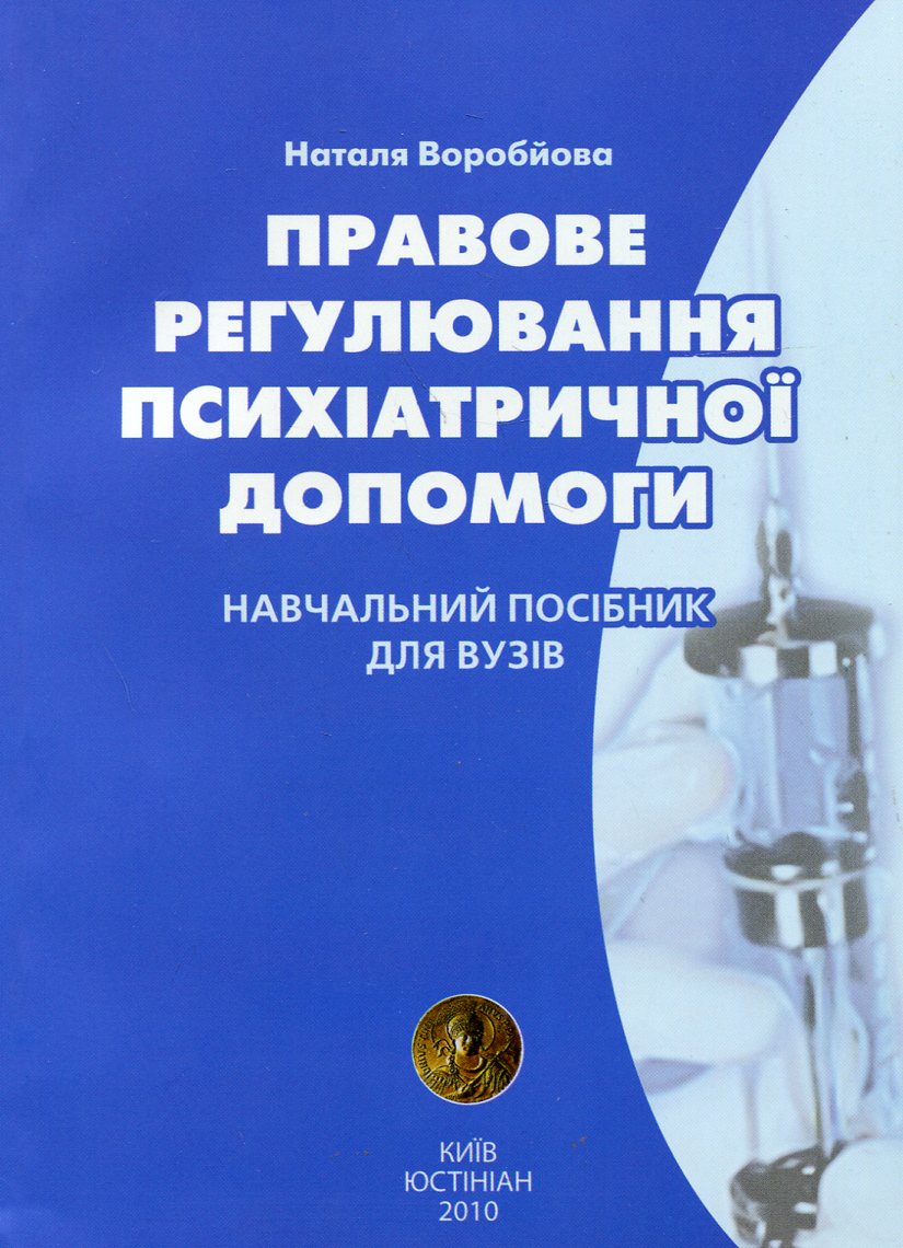 Проблеми теорії міжнародного публічного та приватного права
