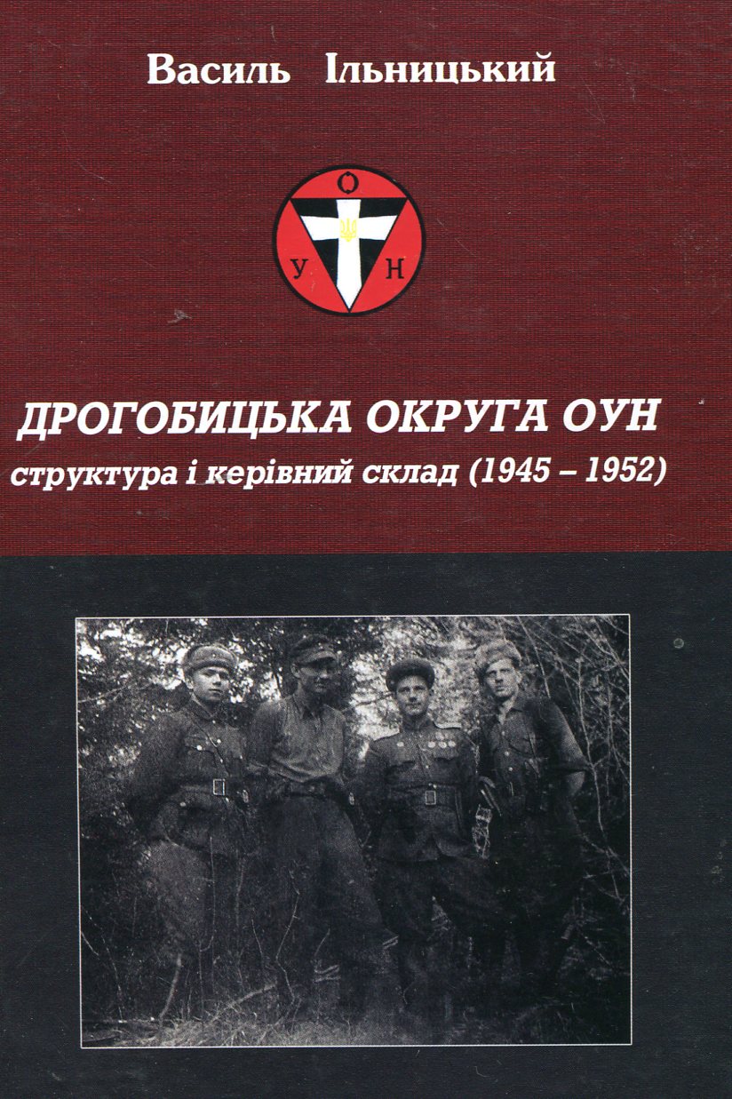 Дрогобицька округа ОУН. Структура і керівний склад (1945 - 1952 рр.)