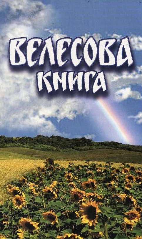 Велесова книга