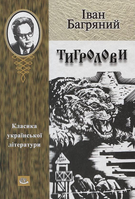 Словник давньоукраїнської міфології