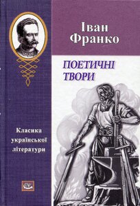 Поетичні твори