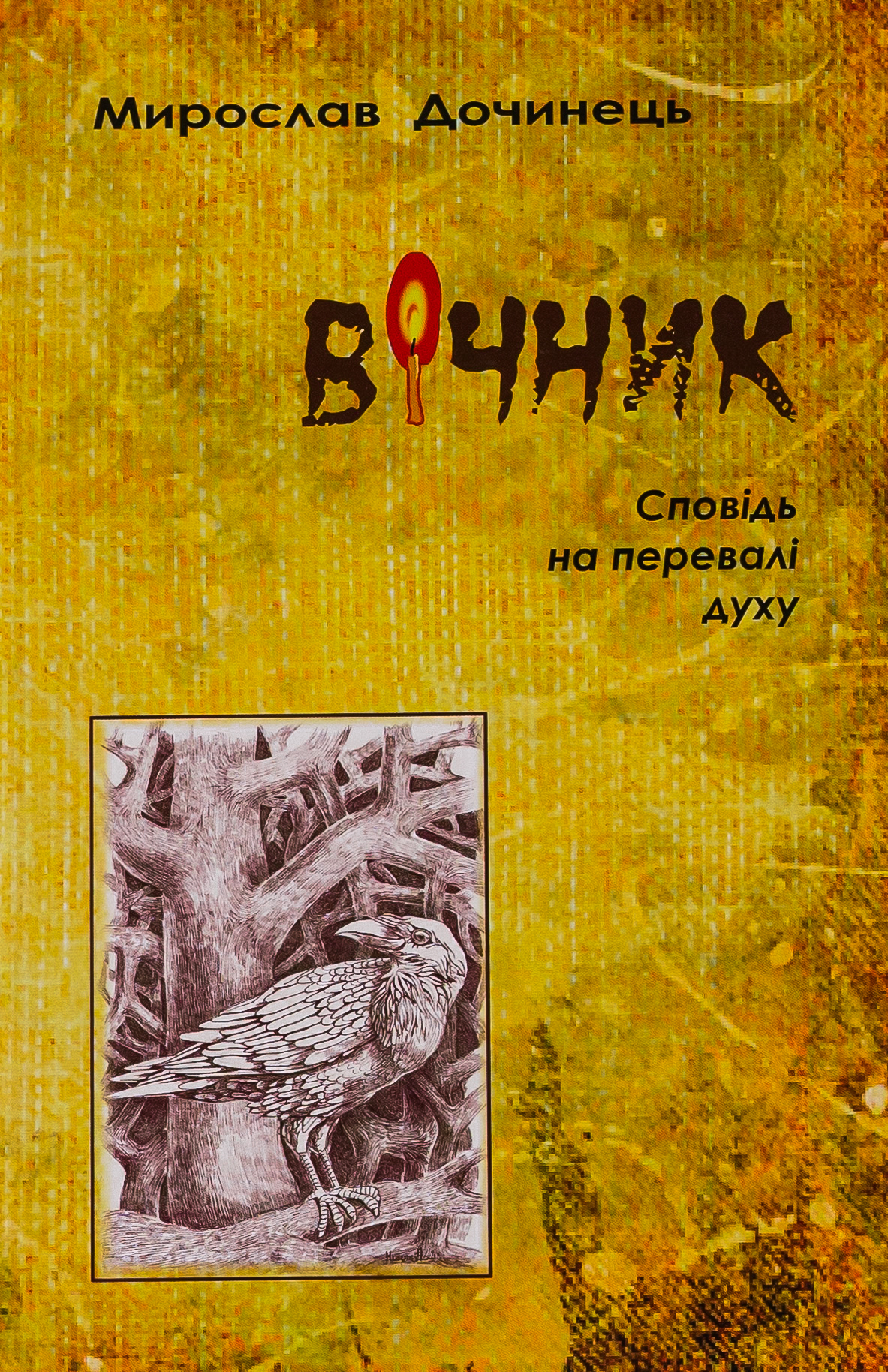 Вічник. Сповідь на перевалі духу (тверда обкладинка)