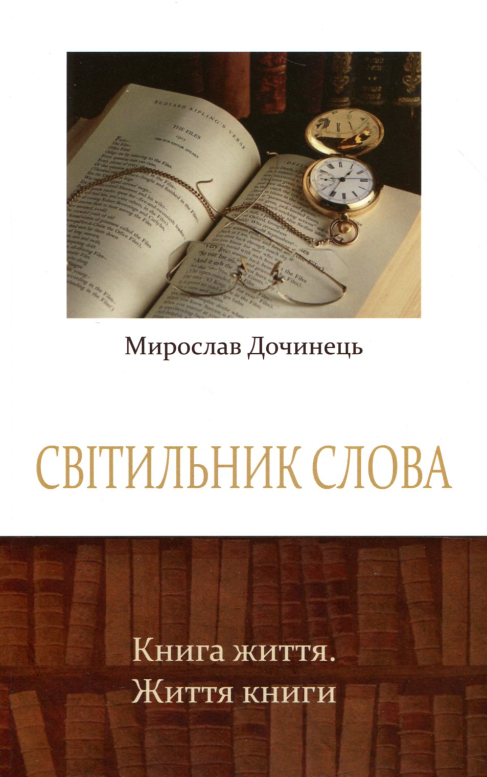 Світильник слова