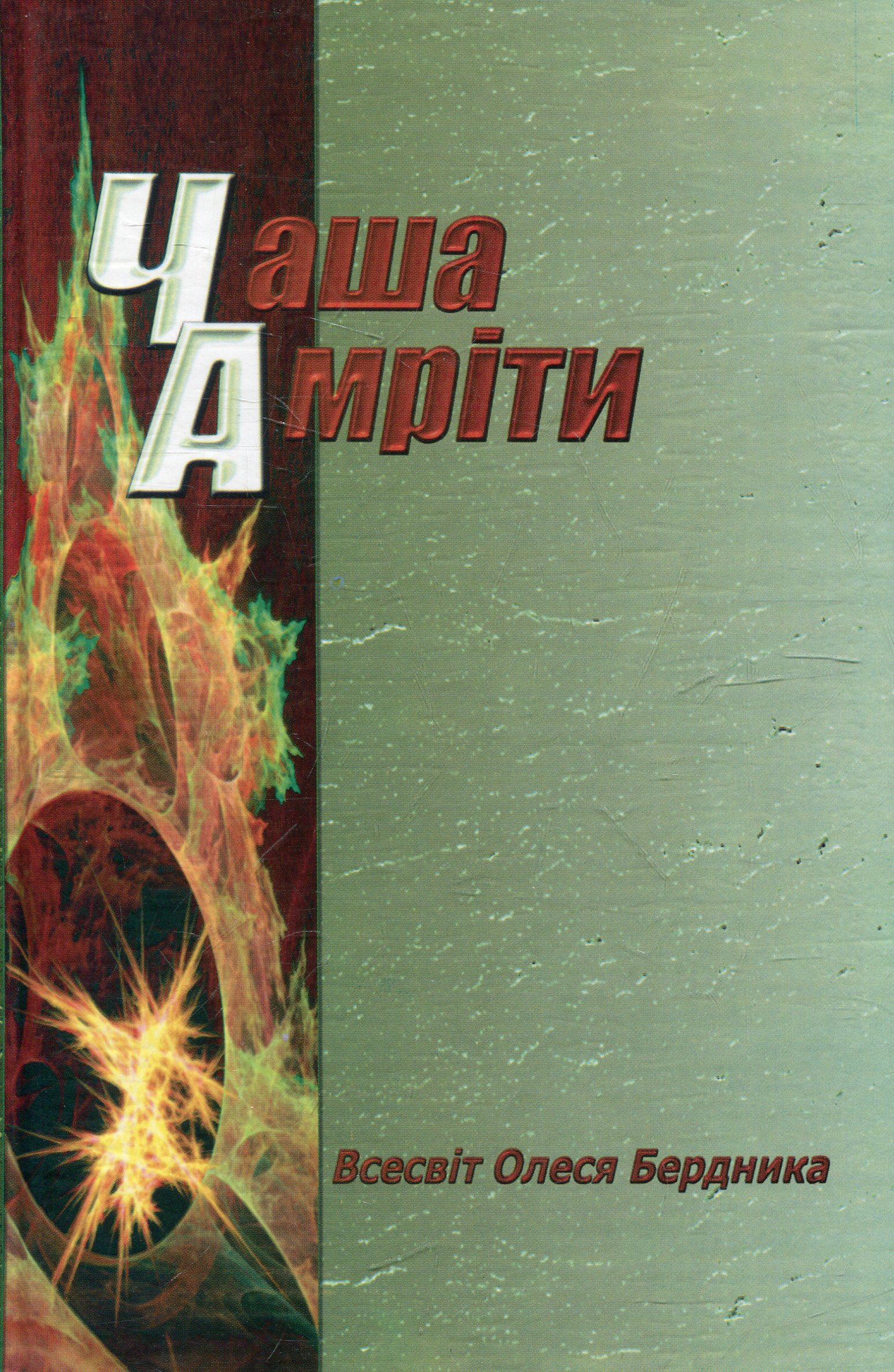 Чаша Амріти