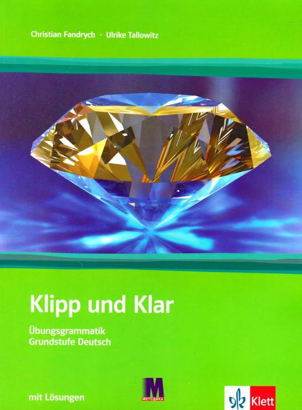 Klipp und Klar. Практична граматика німецької мови.