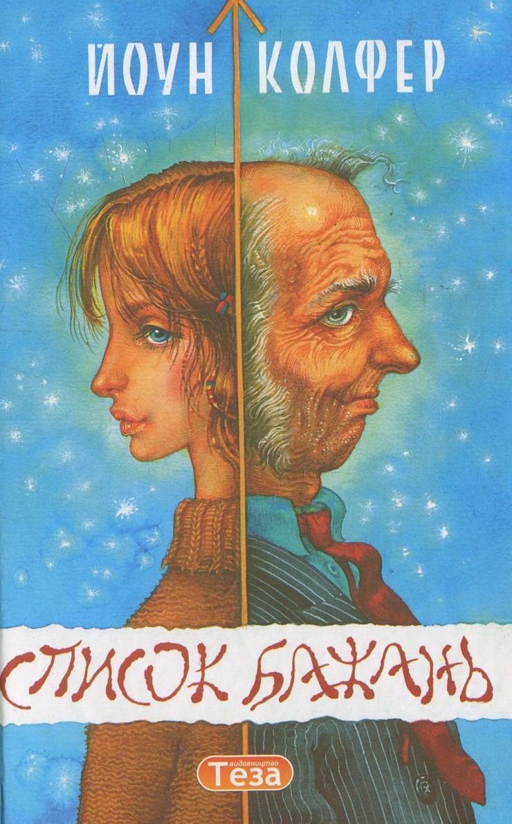 Список бажань