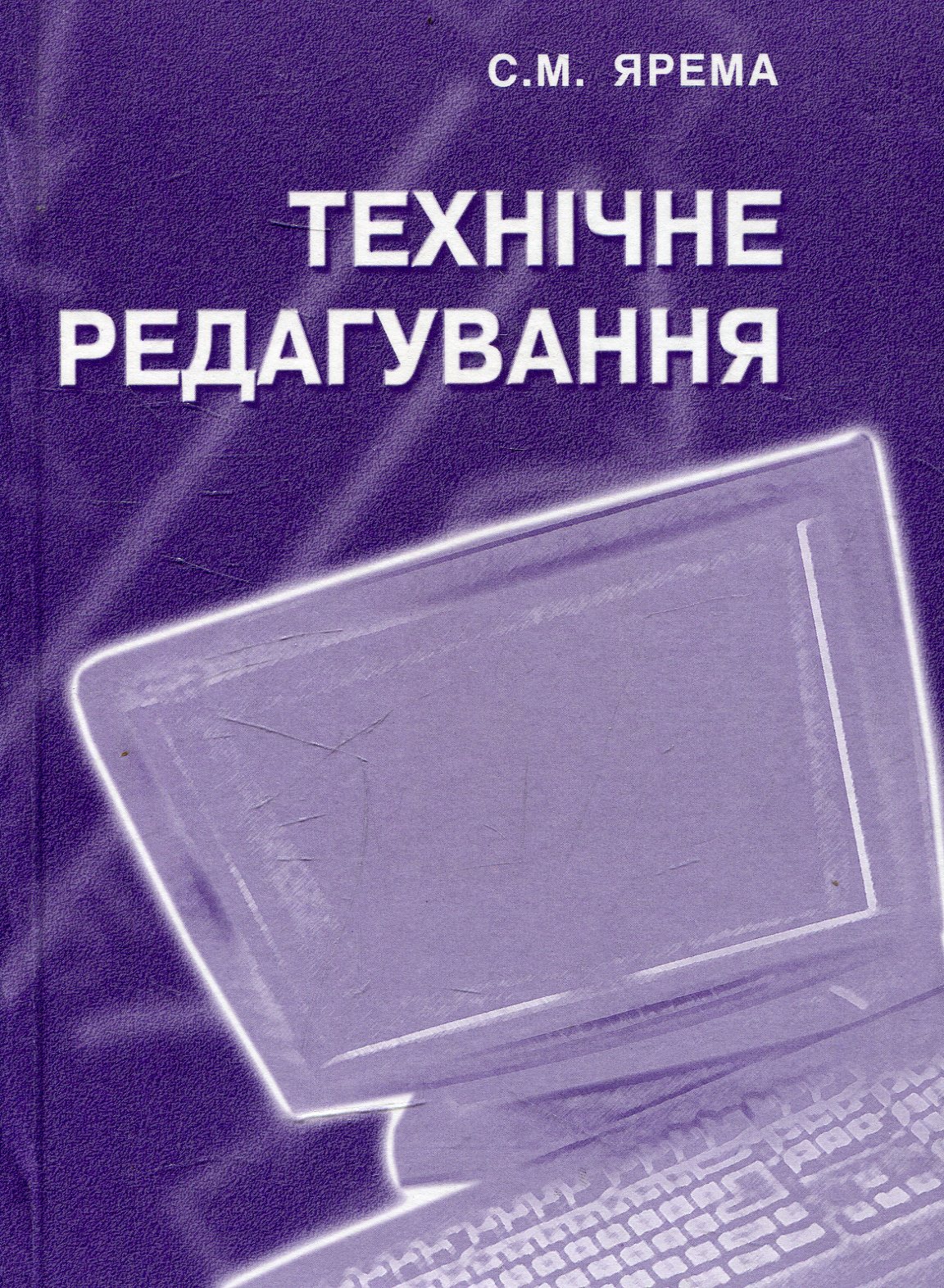 Технічне редагування