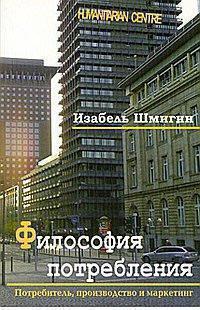 Філософія споживання